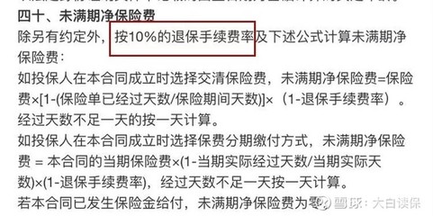 车险退保金额如何计算公式