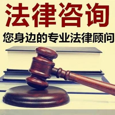 民事法律咨询