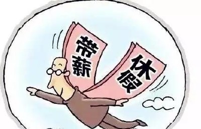 劳动法关于休假的规定