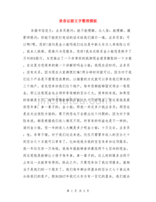 录音证据的文字范文
