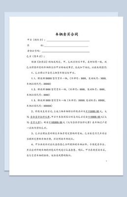 协议卖车