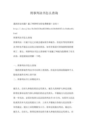 判决书查询网