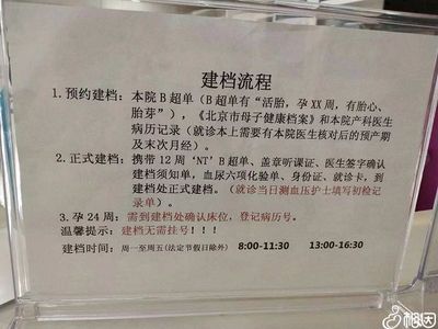 怀孕几周去医院建档
