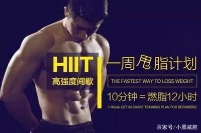 男士运动减肥计划