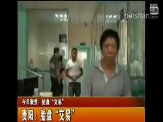 胎盘买卖犯法判刑多久