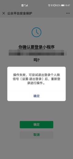 设置微信号失败