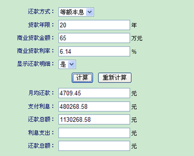 房屋抵押贷款计算