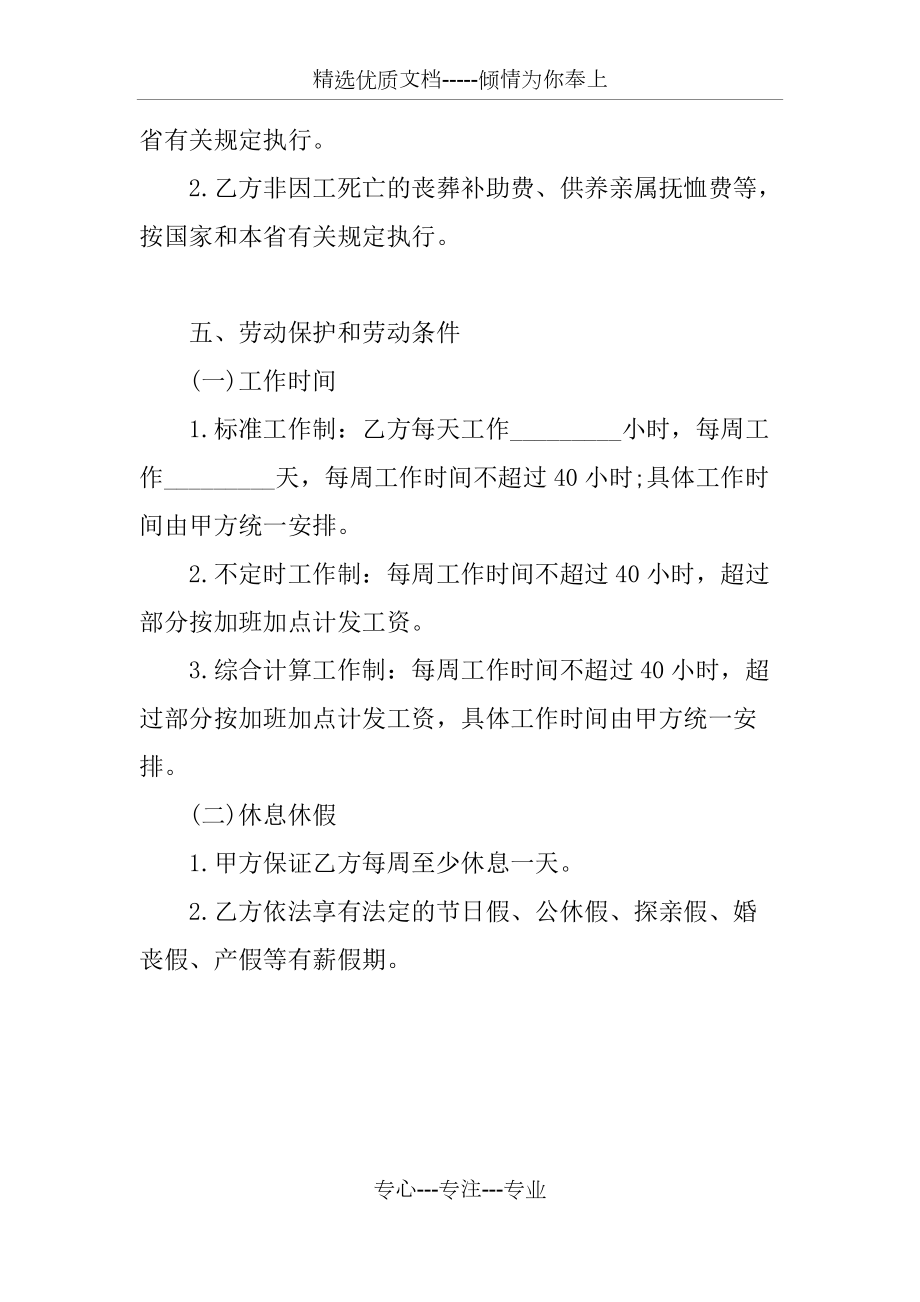 建筑工地劳动合同范本