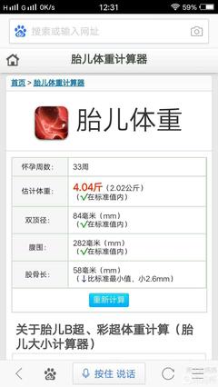 怀孕33周胎儿体重多少正常