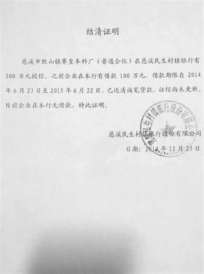 贷款结清证明