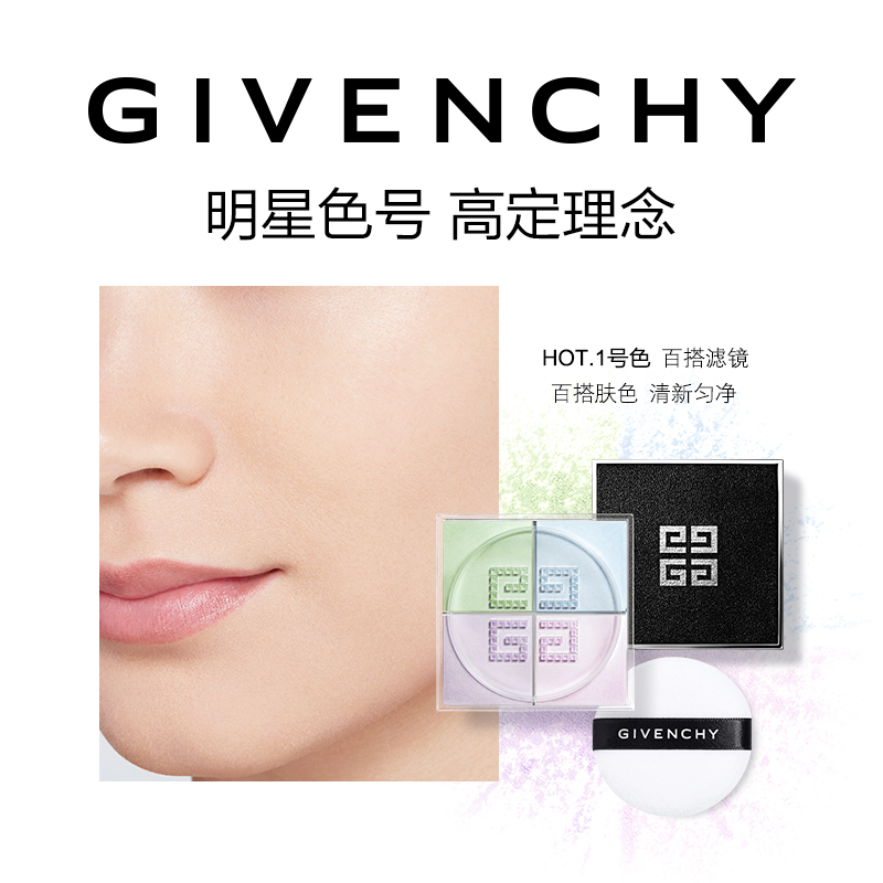 纪梵希散粉 痘痘