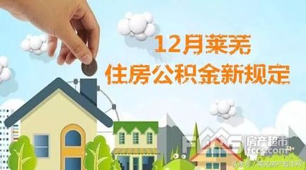 公积金贷款新规定