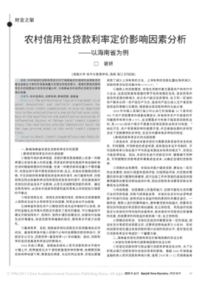 关于存款利率定价工作简报