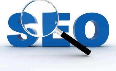 SEO:网站必不可少的三要素