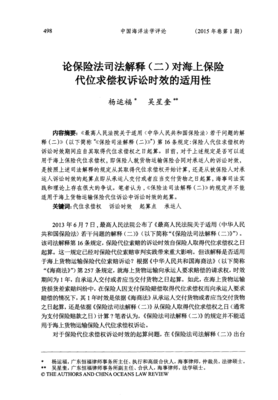 保险法司法解释二全文