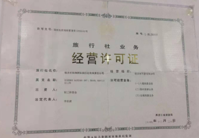 旅行社英文名