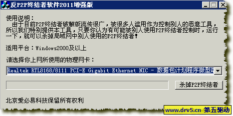 反p2p终结者下载