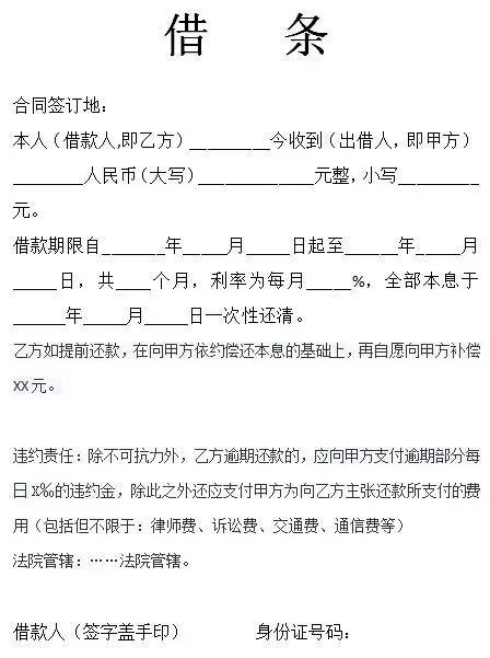 借条的正确写法