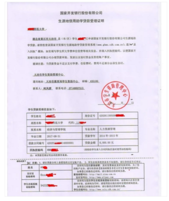 生源地贷款合同