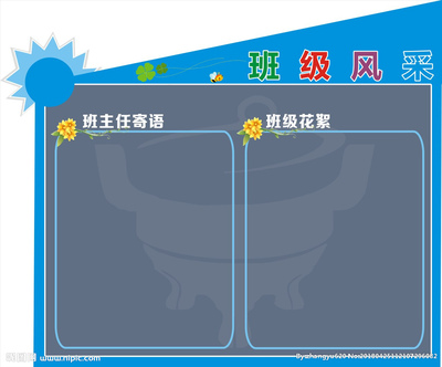 班级展示栏设计