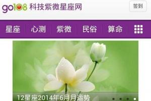 科技紫薇星座运势每日查询