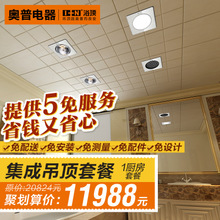 沈阳市奥普吊顶