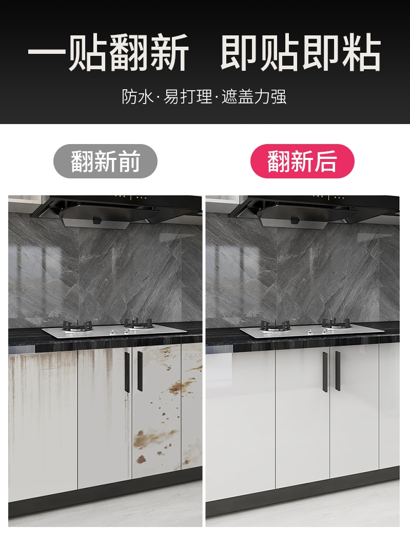 橱柜贴纸用久了