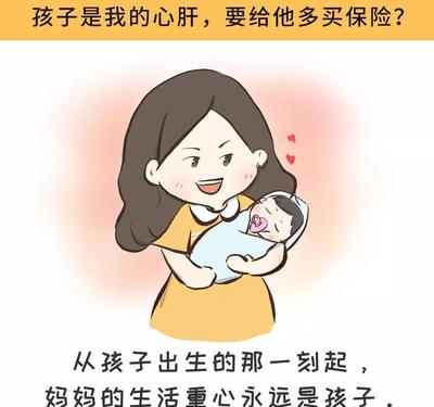 给宝宝买保险