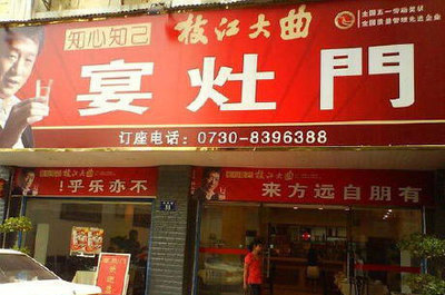 火锅店起名