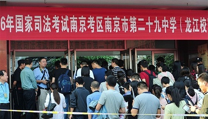 司法考试报名地就是考试地吗