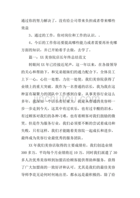 听美容课的总结怎么写