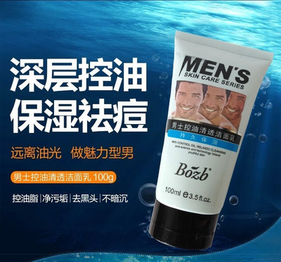 男士祛痘控油洗面奶哪个牌子好