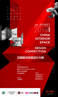 空间设计大赛