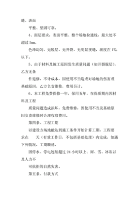 篮球场施工合同