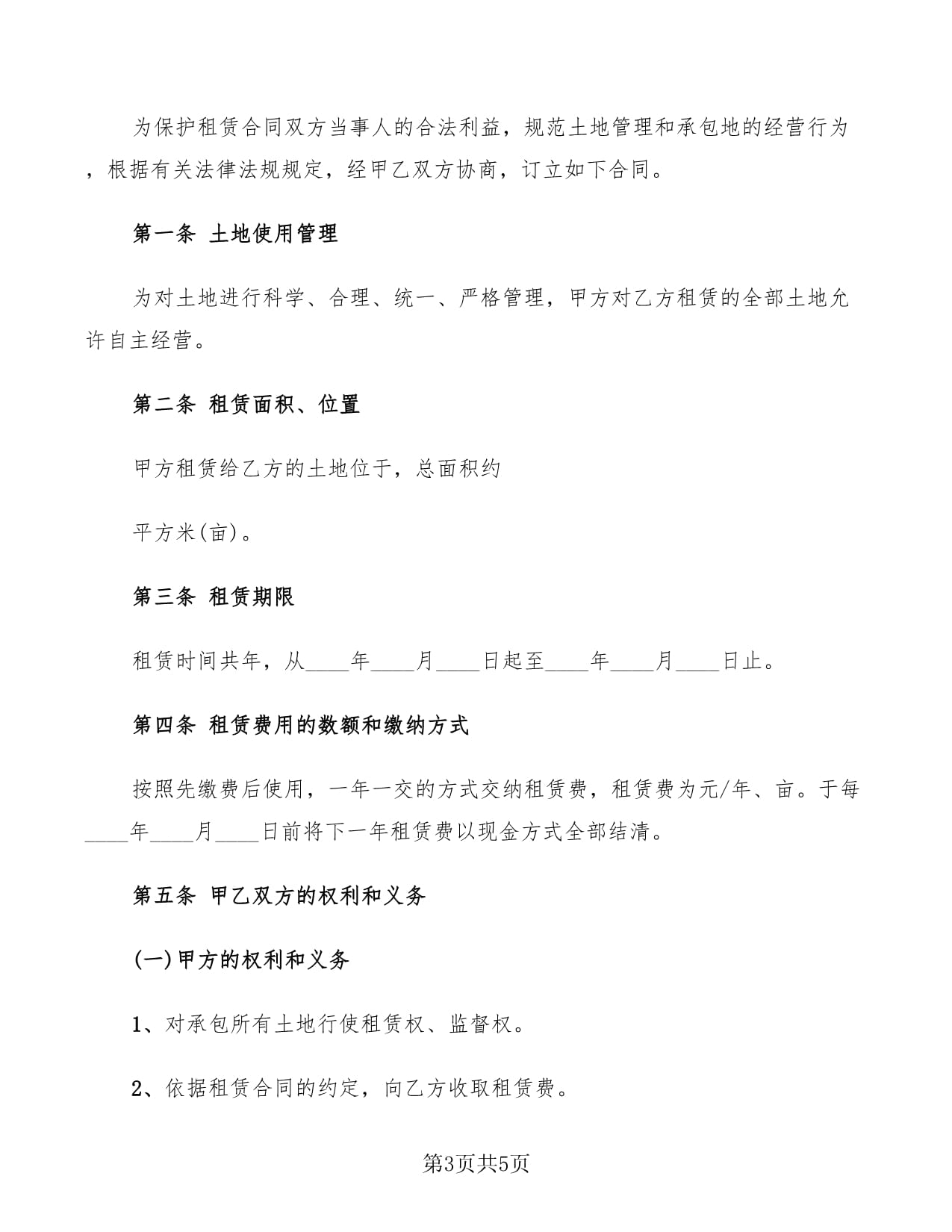 农村租地合同协议书