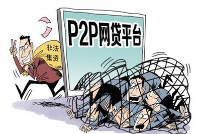 p2p非法集资