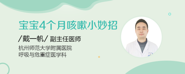 4个月宝宝咳嗽小妙招