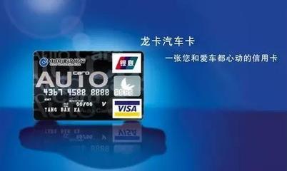 什么银行汽车卡