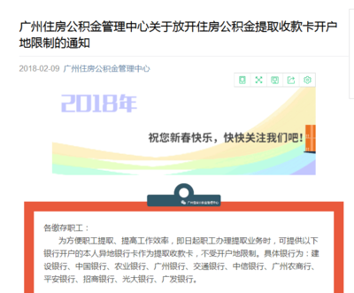 广州公积金开户
