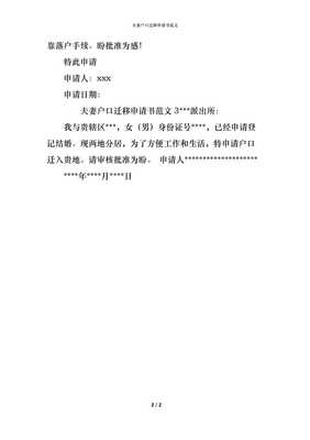 迁移户口申请书