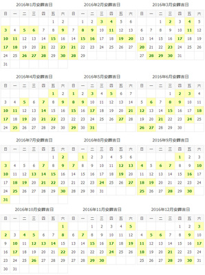 老黄历2016年黄道吉日