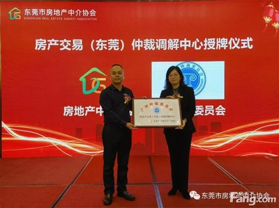 东莞市房地产协会
