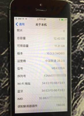 iphone5s妖机是什么