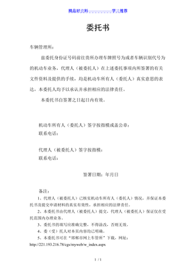 车管所授权委托书模板