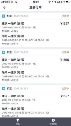 重庆飞广州机票