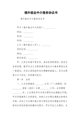 中介服务协议