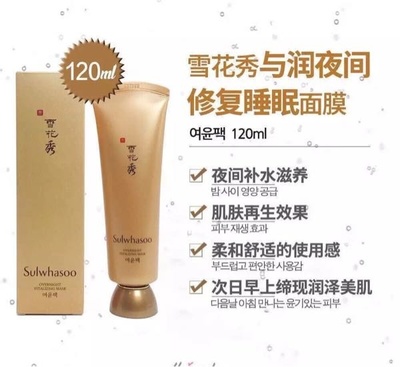 雪花秀雨润睡眠面膜使用方法
