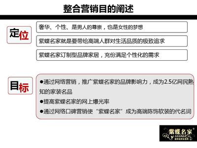 家装营销策划方案