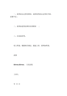 行政上诉状怎么写