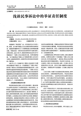民事诉讼中的举证责任